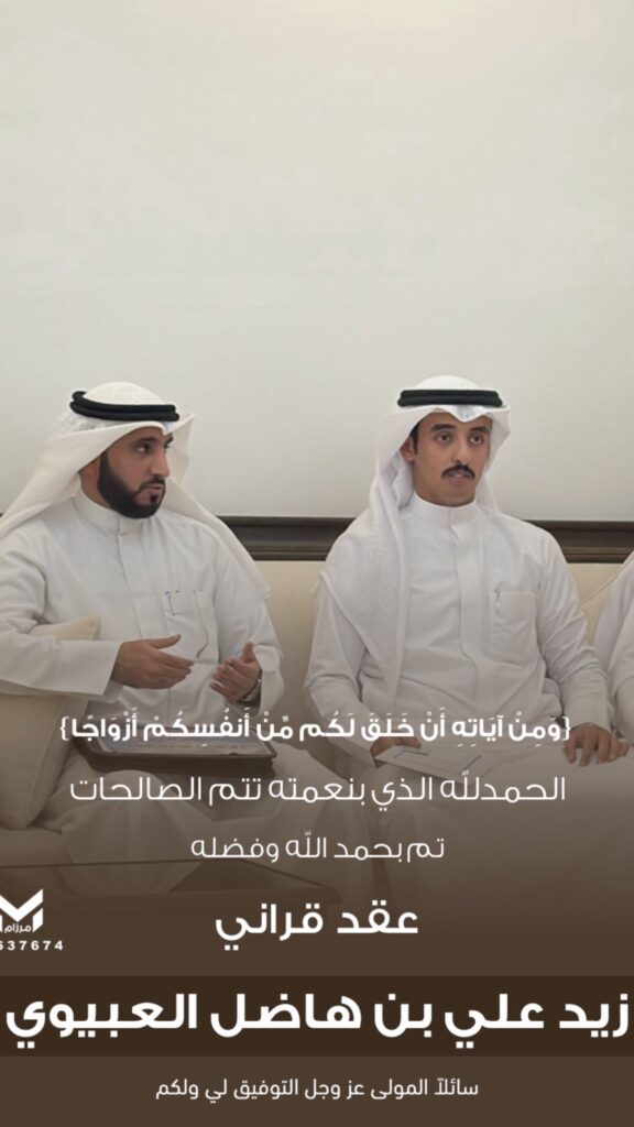 IMG_3856-576x1024 تم عقد قران زيد العبيوي