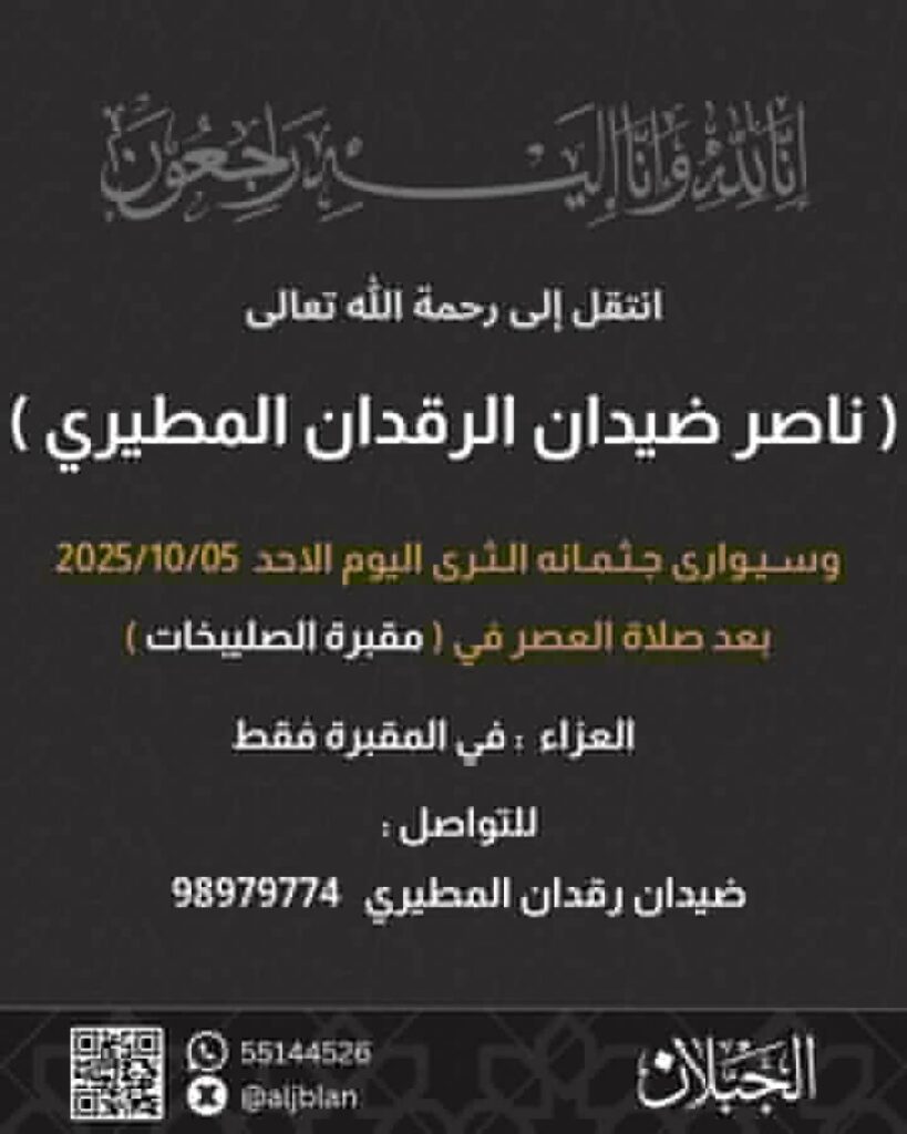 IMG_3869-819x1024 عزاء الرقدان