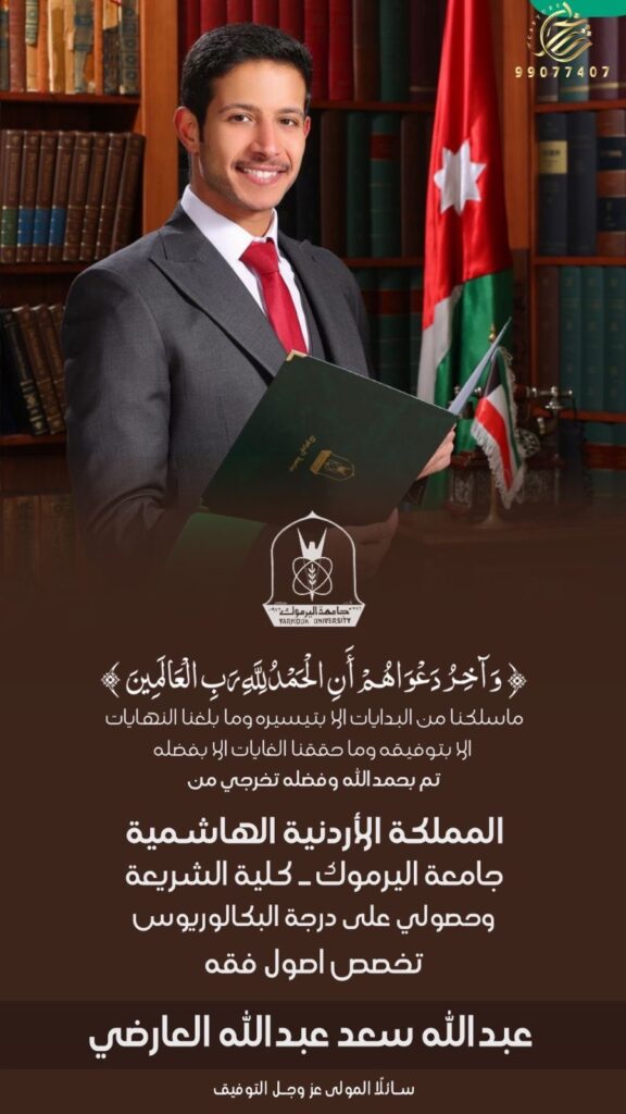 IMG_3948-576x1024 تم تخرج