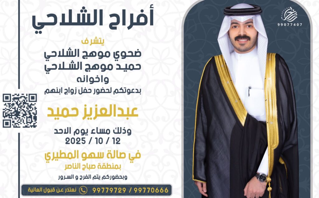 IMG_3991-1024x637 أفراح الشلاحي