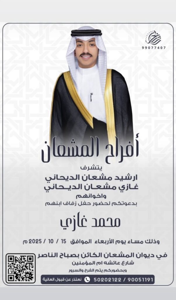 IMG_4016-603x1024 أفراح المشعان