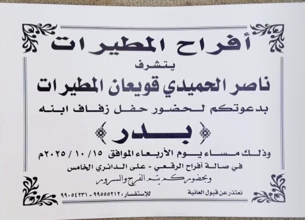 IMG_4064-1024x738 أفراح المطيرات