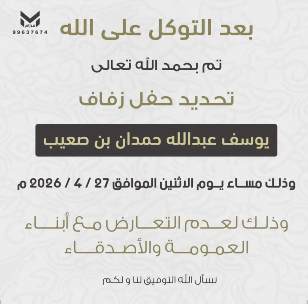 IMG_4078-1024x1010 تم تحديد حفل يوسف بن صعيب