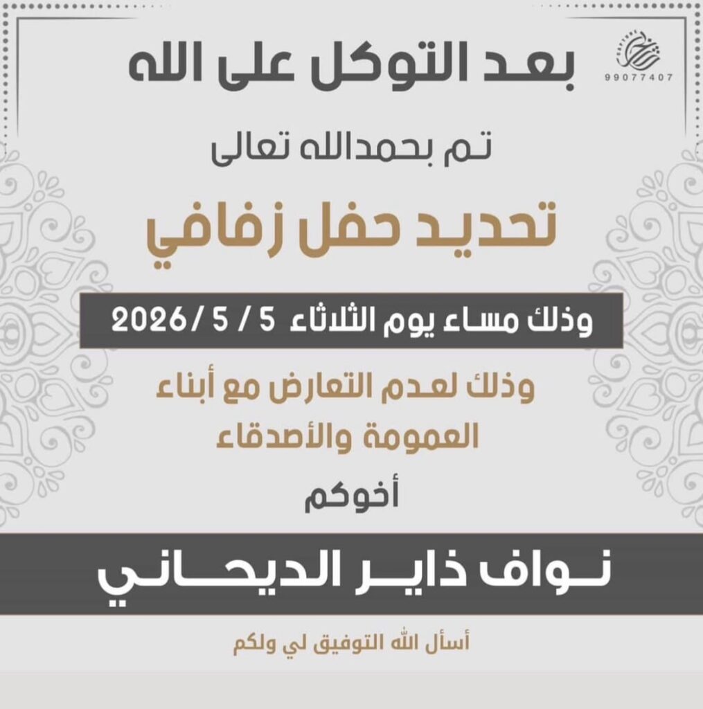 IMG_4079-1015x1024 تم تحديد حفل نواف الديحاني