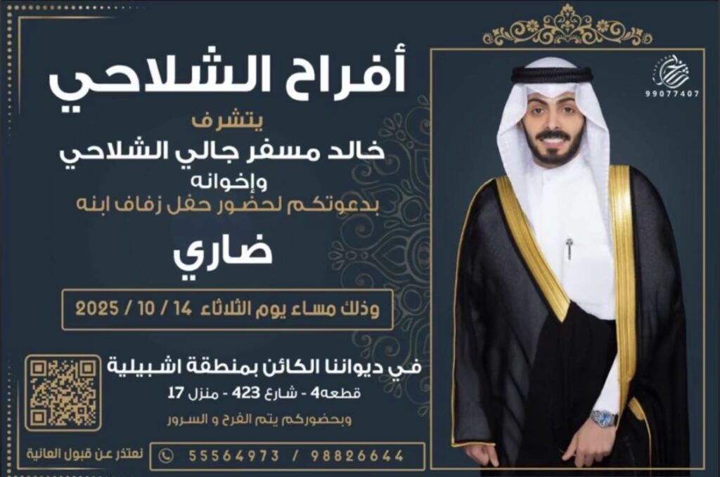 IMG_4089-1024x679 أفراح الشلاحي