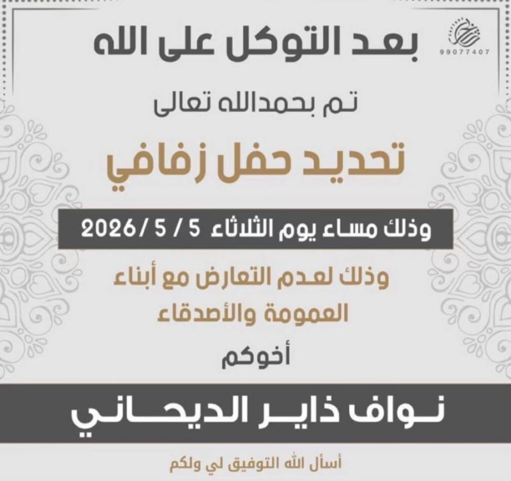 IMG_4126-1024x964 تم تحديد حفل نواف الديحاني