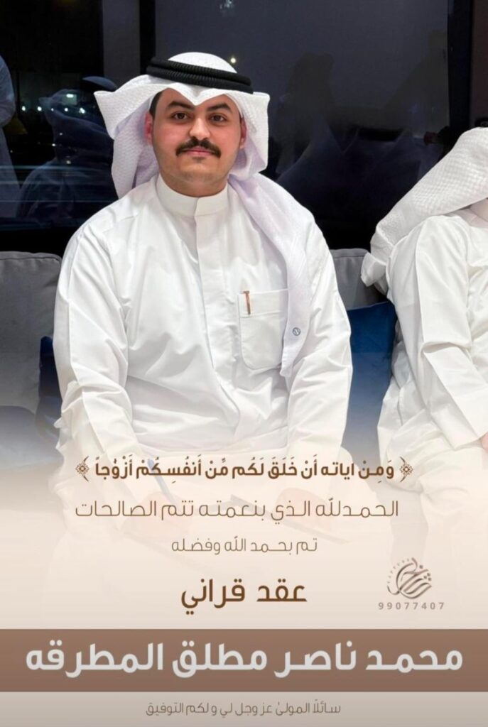 IMG_4194-687x1024 تم عقد قران محمد المطرقه