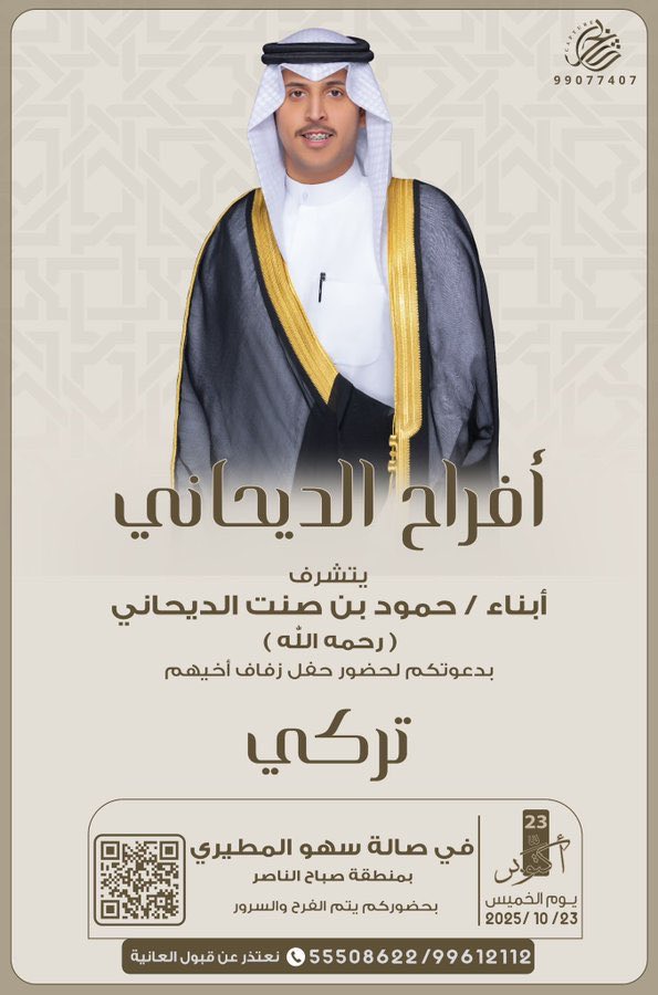 IMG_4213 أفراح الديحاني