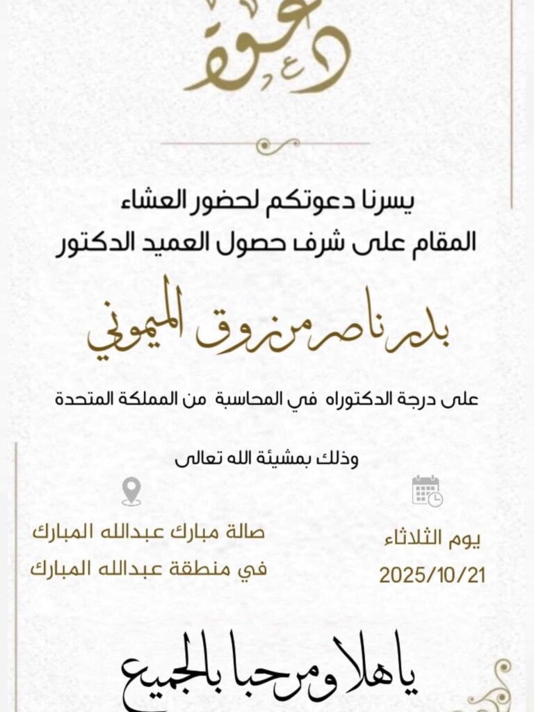 IMG_4249-768x1024 دعوة