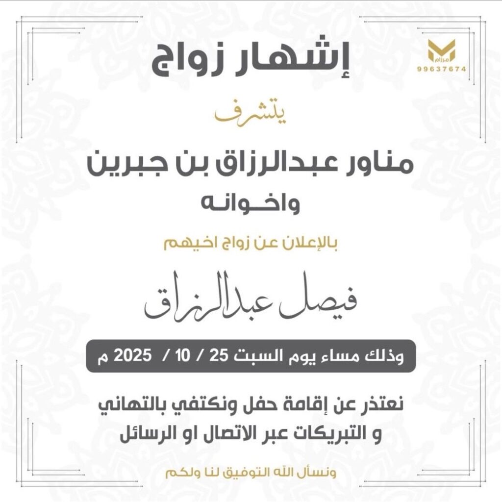 IMG_4250-1024x1024 إشهار زواج مناور بن جبرين