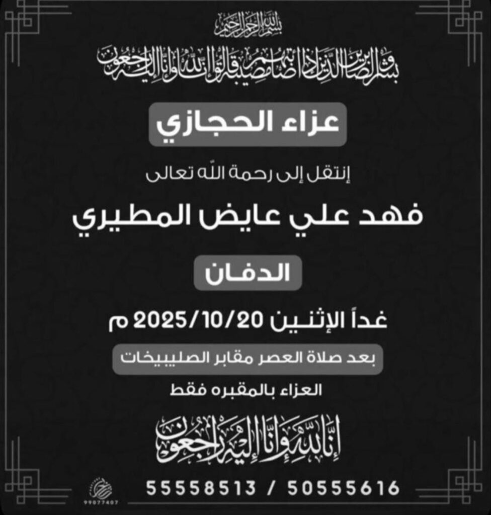 IMG_4253-976x1024 عزاء الحجازي