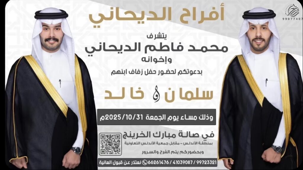 IMG_4321-1024x577 أفراح الديحاني