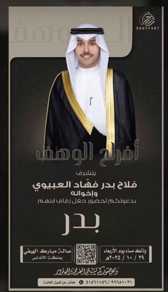 IMG_4357-590x1024 أفراح الوهف