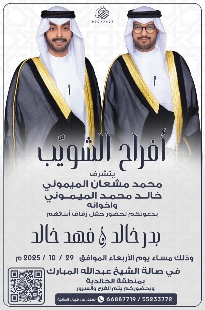 IMG_4388-677x1024 أفراح الشويب