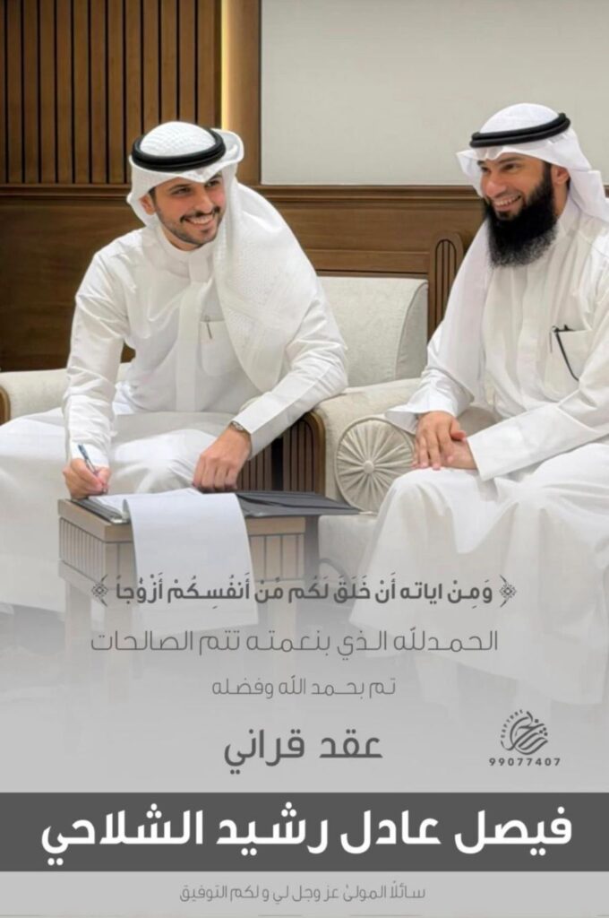 IMG_4405-680x1024 تم عقد قران فيصل الشلاحي
