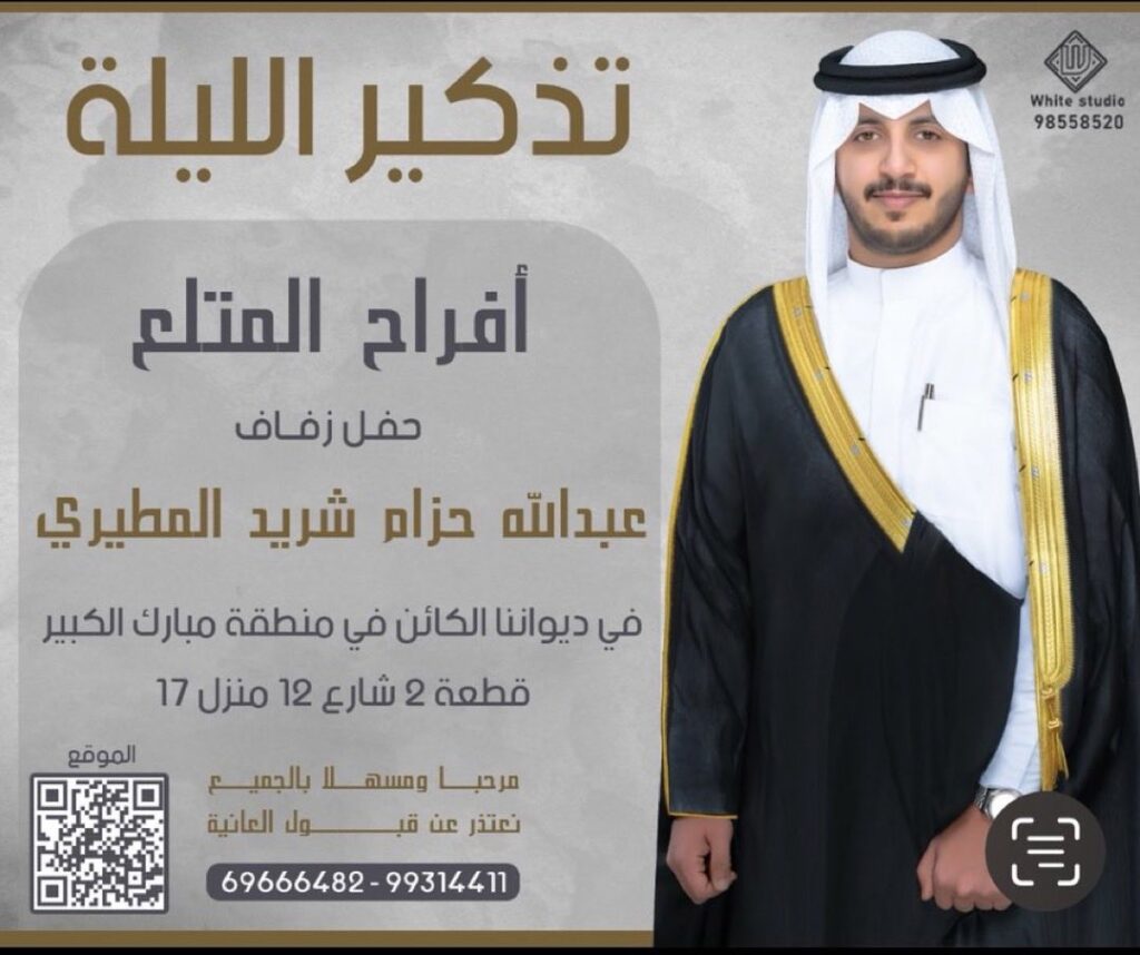 IMG_4412-1024x858 تذكير الليلة أفراح المتلع