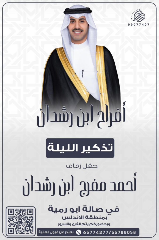 IMG_4413-677x1024 تذكير الليلة أفراح ابن رشدان