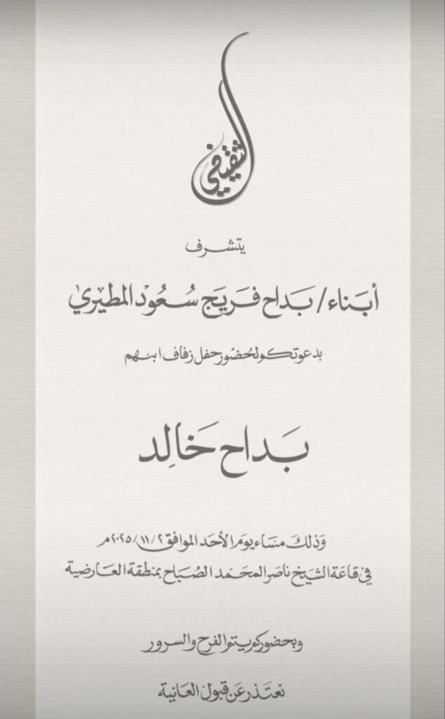 IMG_4414-634x1024 افراح الثقيفي