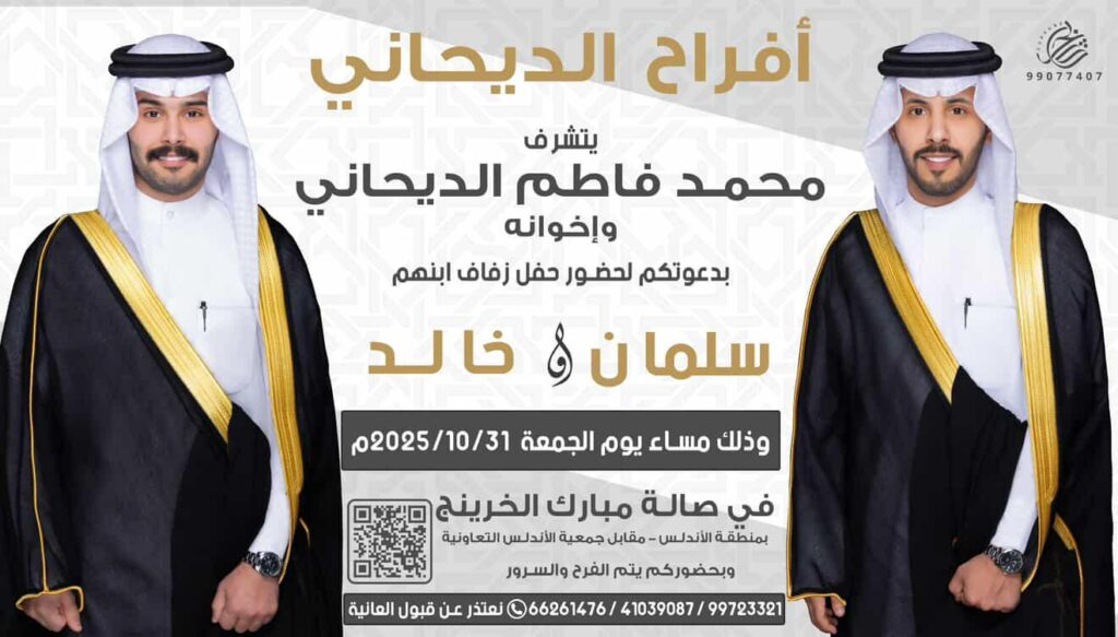 IMG_4432-1024x583 أفراح الديحاني