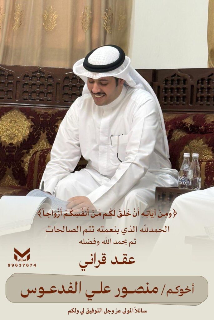 IMG_4530-686x1024 تم عقد قران منصور الفدعوس