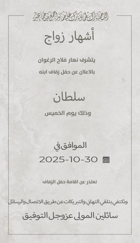 IMG_4532-592x1024 ‏إشهار زواج