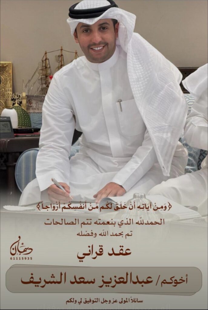 IMG_4536-687x1024 تم عقد قران عبدالعزيز الشريف