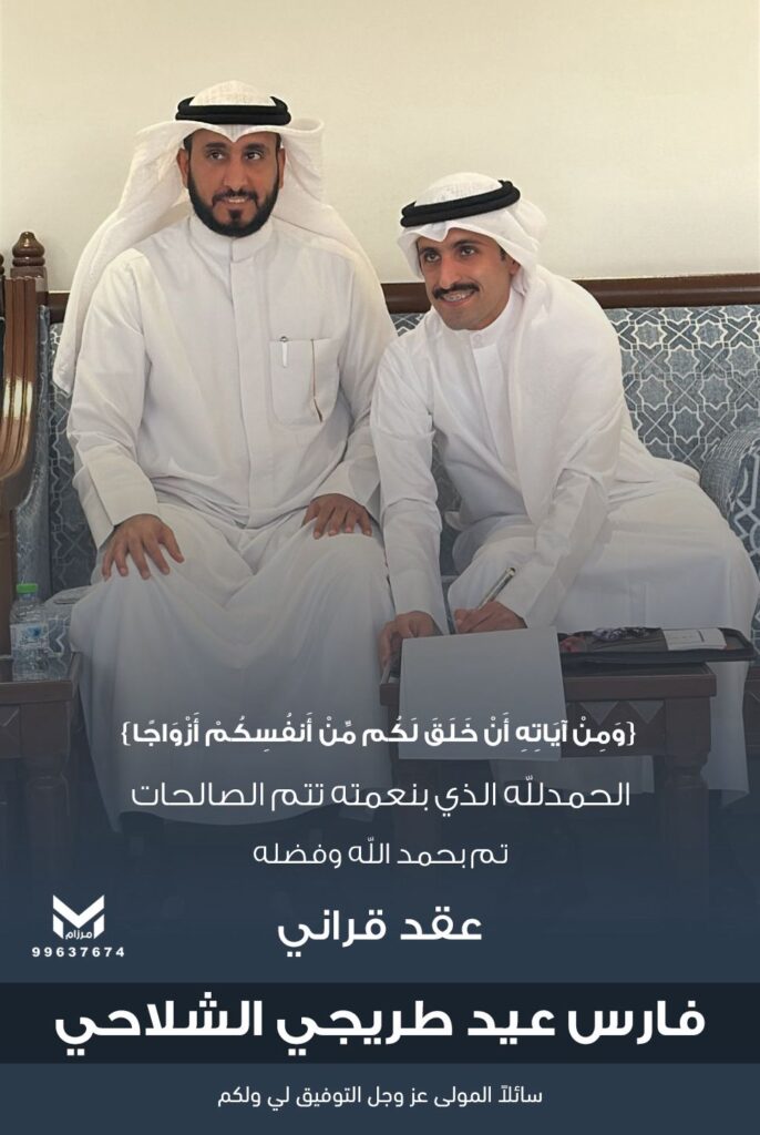 b5a78fc9-63d8-4ce3-9eba-d04f61a6d3d9-686x1024 تم عقد قران فارس عيد بن زهيميل