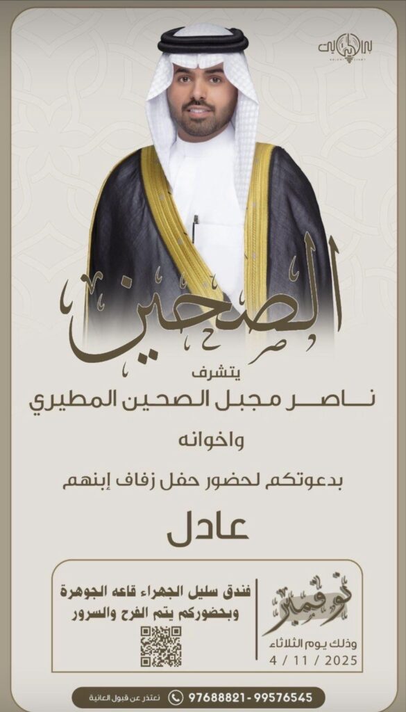 IMG_4623-585x1024 أفراح الصحين