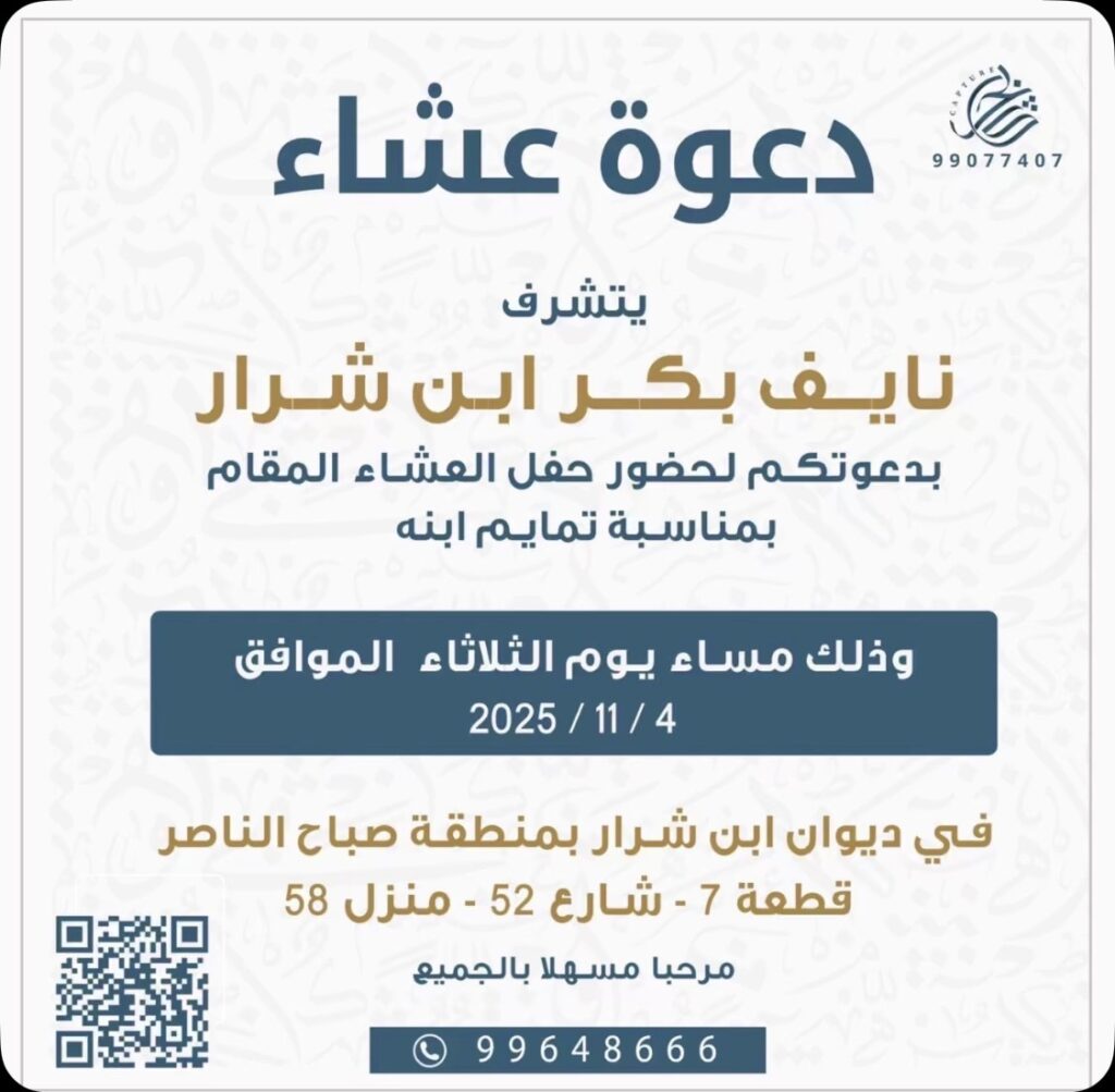 IMG_4650-1024x1003 دعوة عشاء