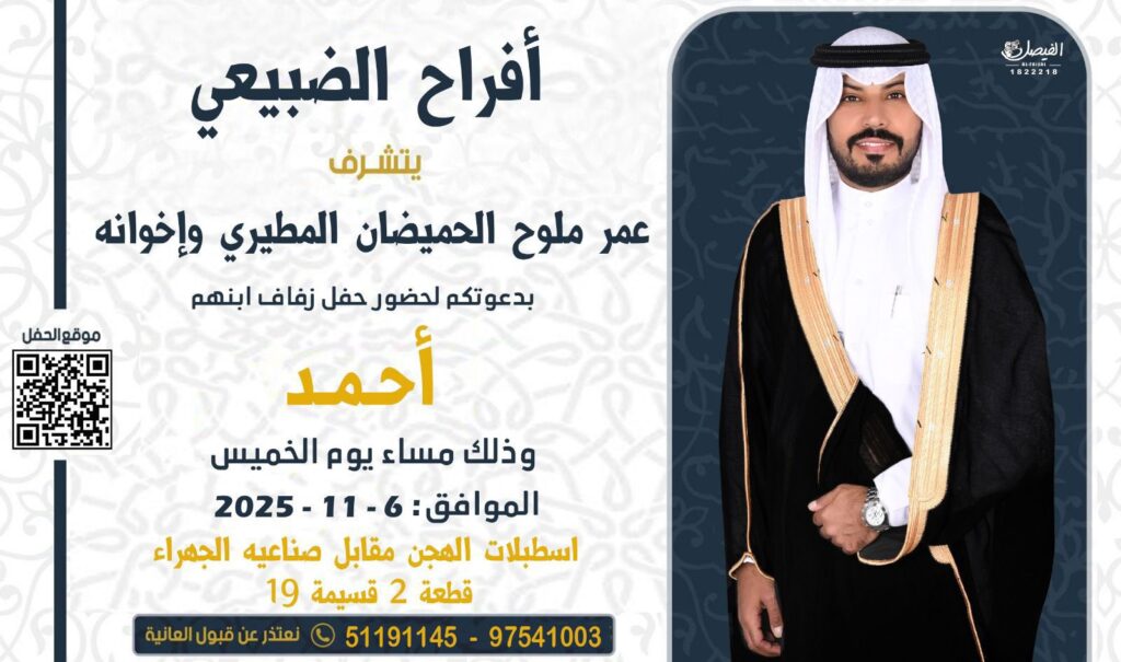 IMG_4657-1024x605 ‏أفراح الضبيعي