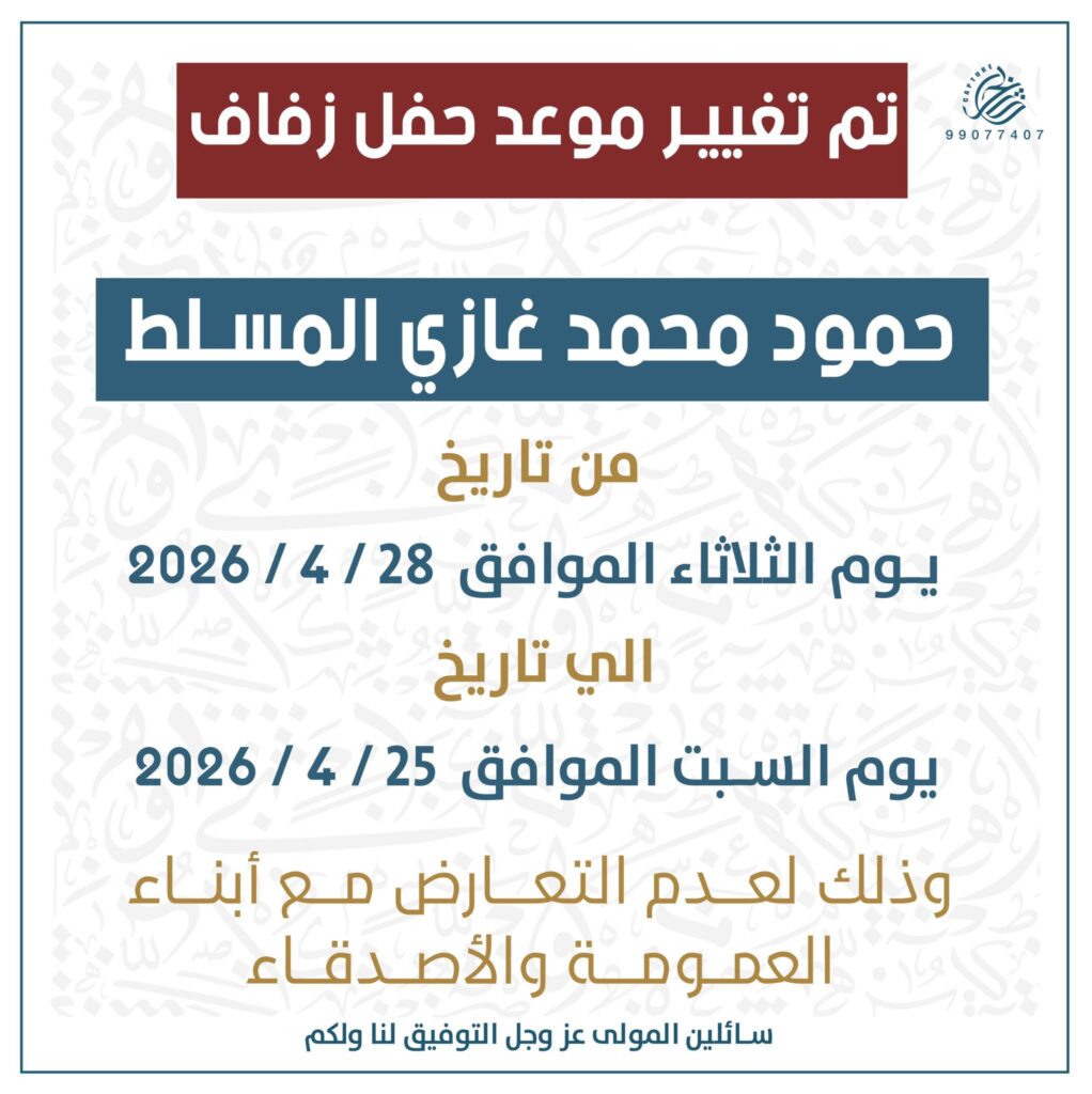 IMG_4659-1022x1024 تم تغيير موعد حفل