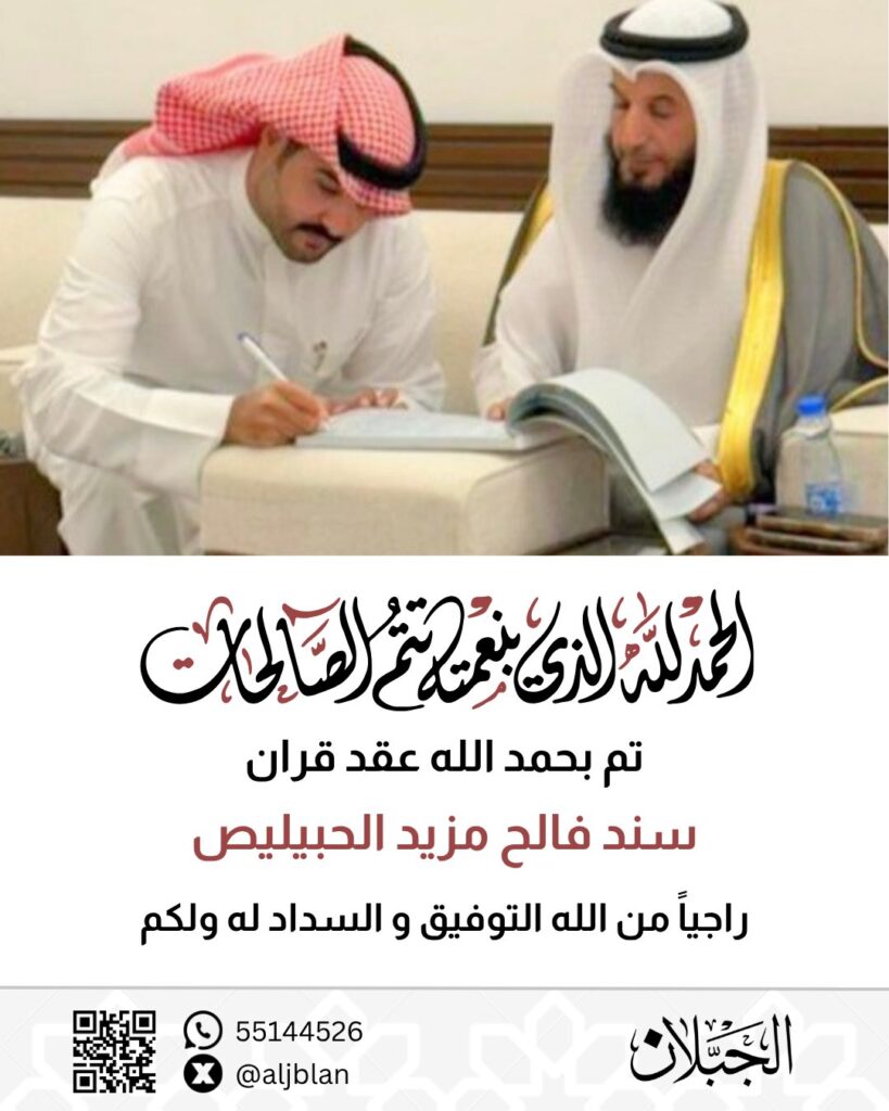 IMG_4660-819x1024 تم عقد قران سند الحبيليص