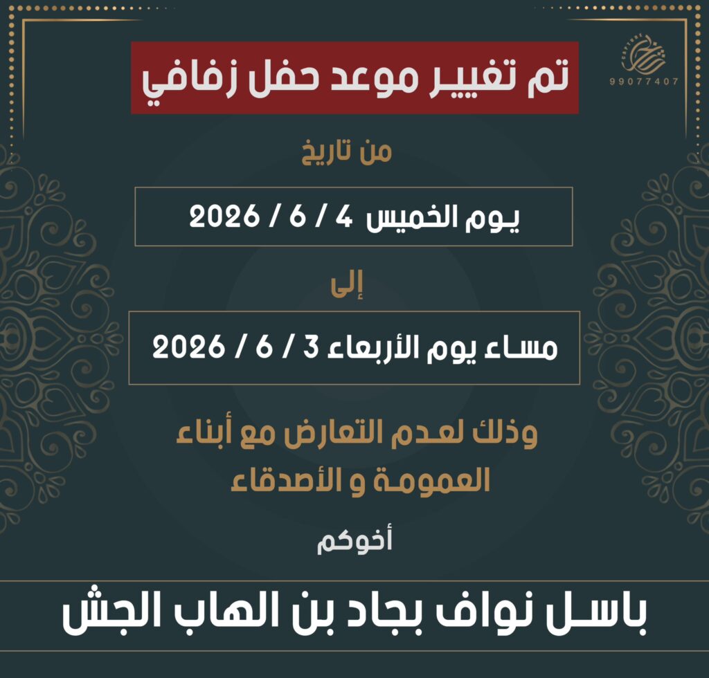 IMG_4663-1024x980 تم تغير موعد حفل