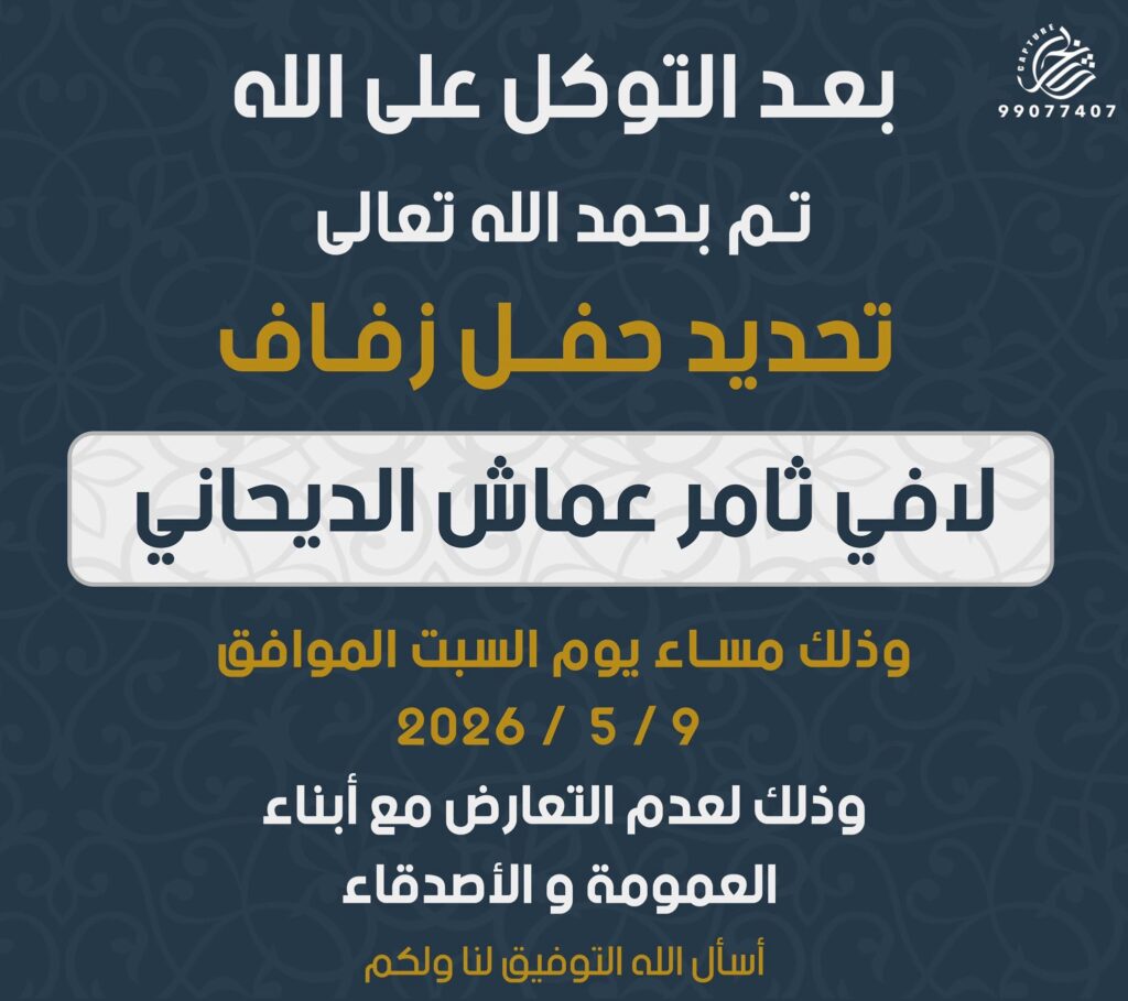 IMG_4665-1024x909 تم تحديد حفل لافي الديحاني