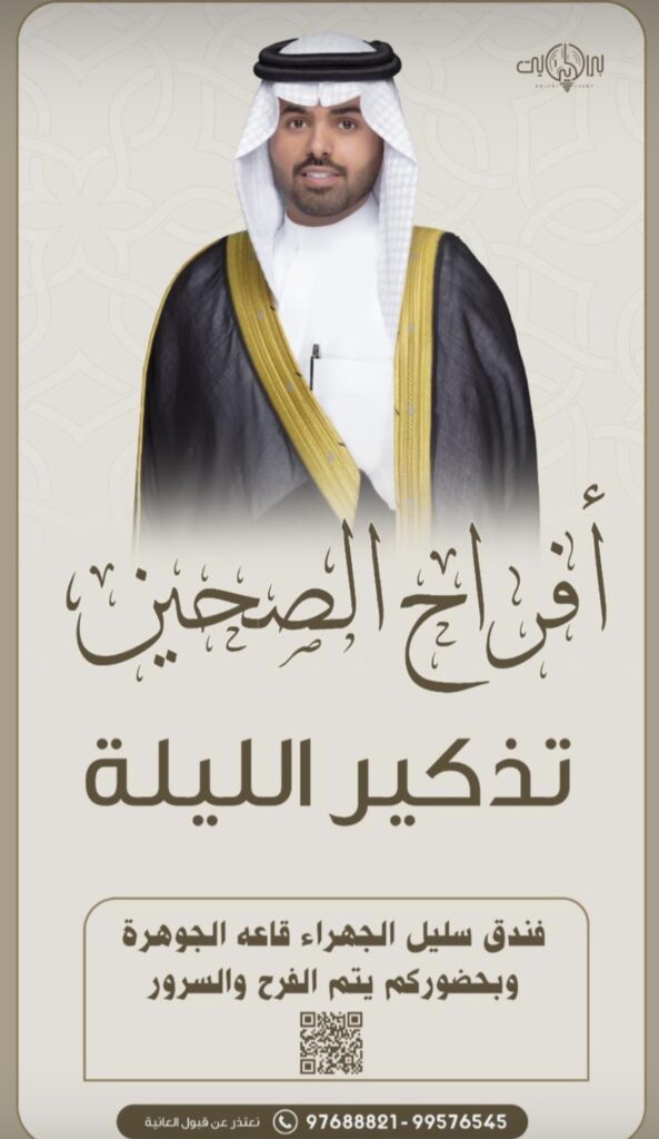 IMG_4669-593x1024 ‏تذكير الليلة‏أفراح الصحين