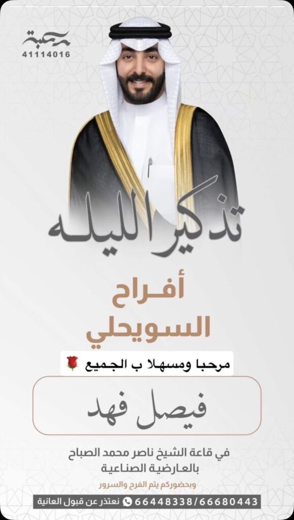 IMG_4671-579x1024 تذكير الليلة أفراح السويحلي