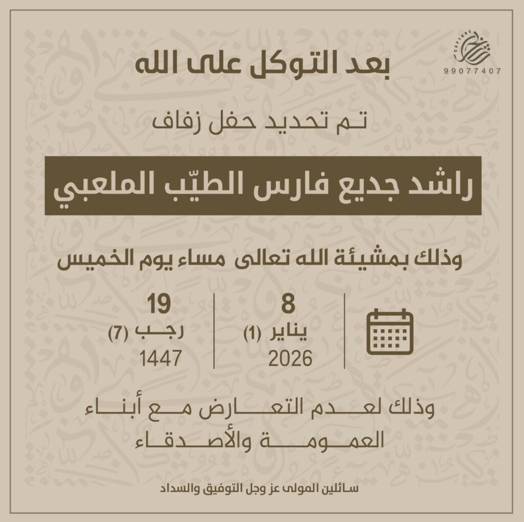 IMG_4714-1024x1021 تم تحديد حفل راشد الملعبي