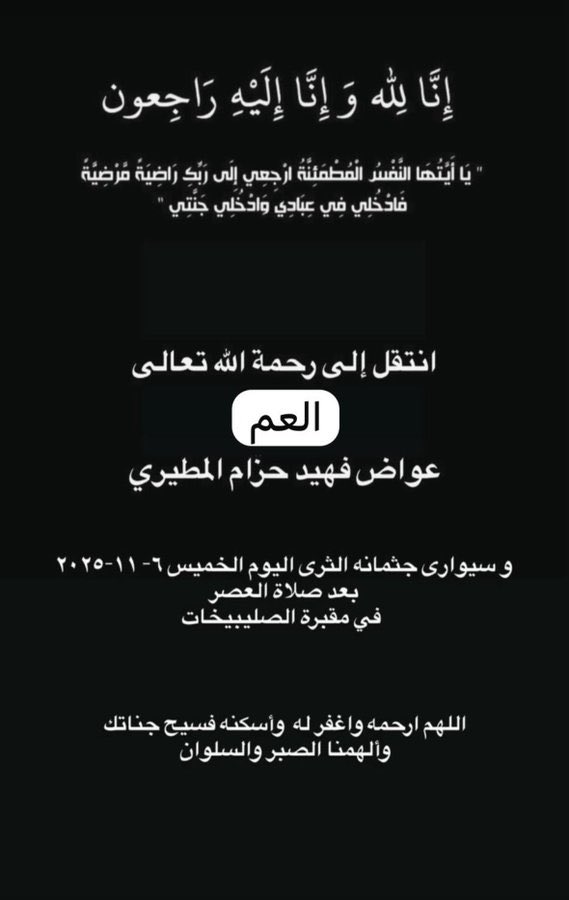 IMG_4719 عزاء بن حزام