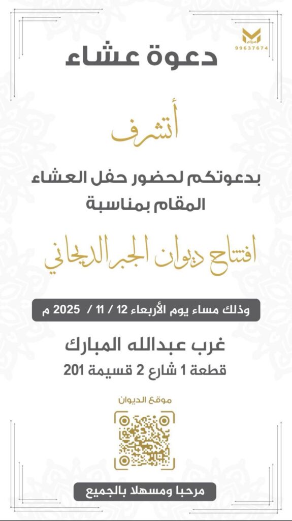 IMG_4768-575x1024 دعوة عشاء