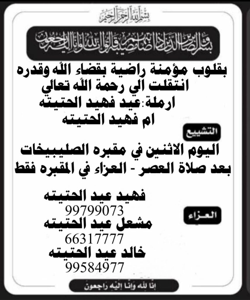 IMG_4795-855x1024 ‏عزاء الحتيته