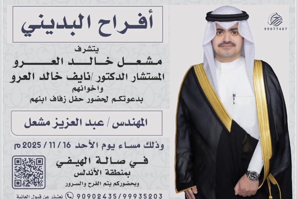 IMG_4853-1024x684 أفراح البديني