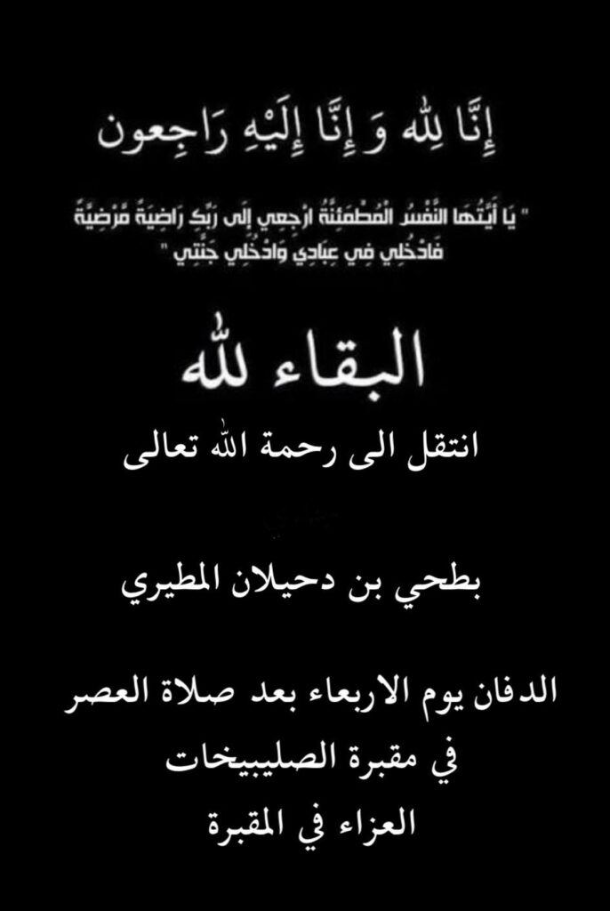 IMG_4868-686x1024 عزاء بن دحيلان