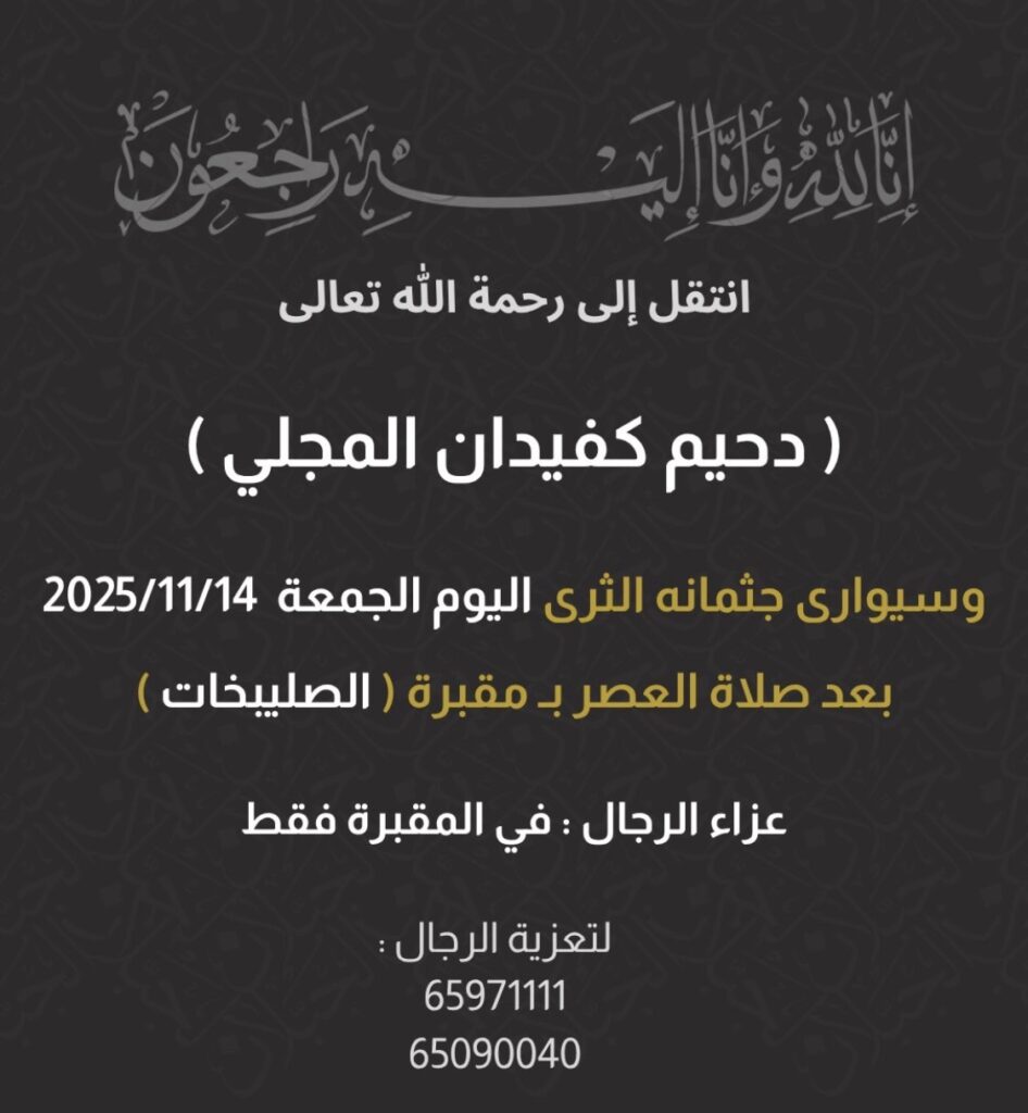 IMG_4911-946x1024 عزاء المجلي