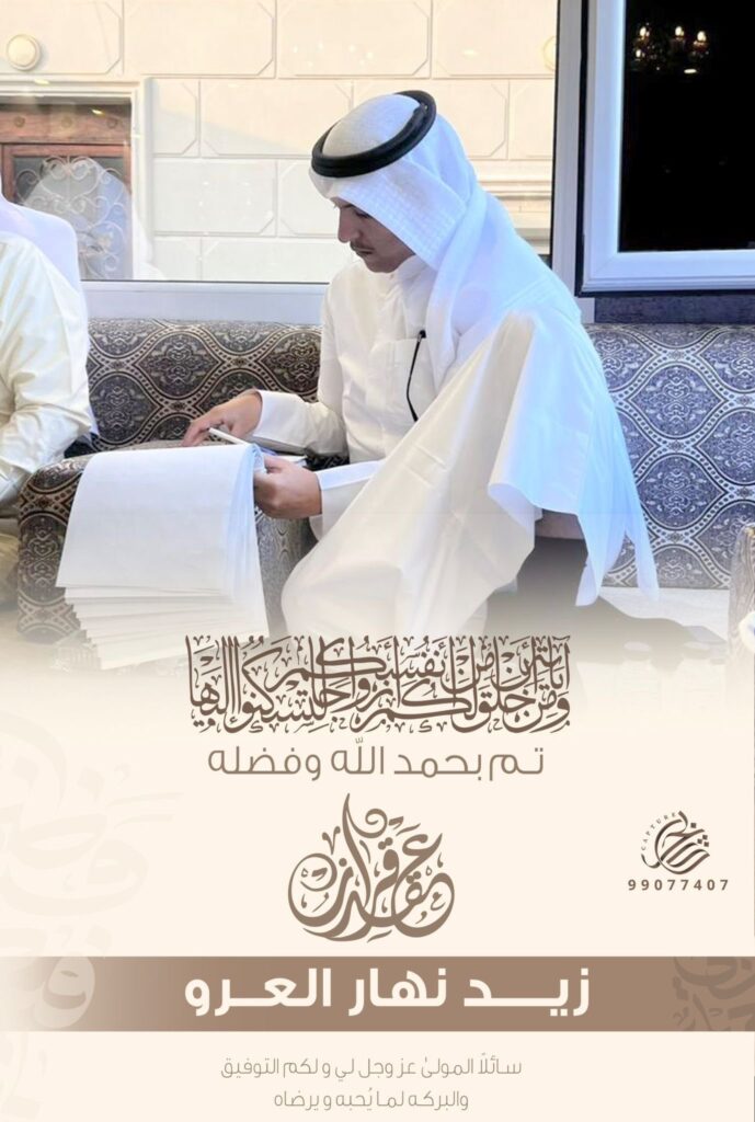 IMG_4918-689x1024 تم عقد قران