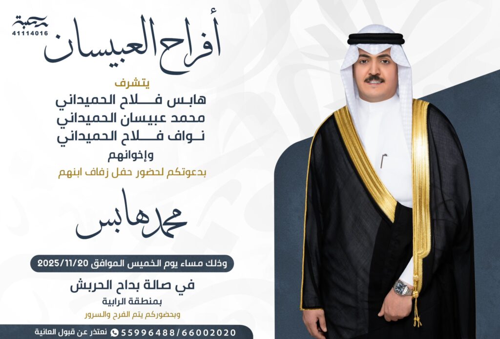 IMG_4981-1024x696 أفراح العبيسان