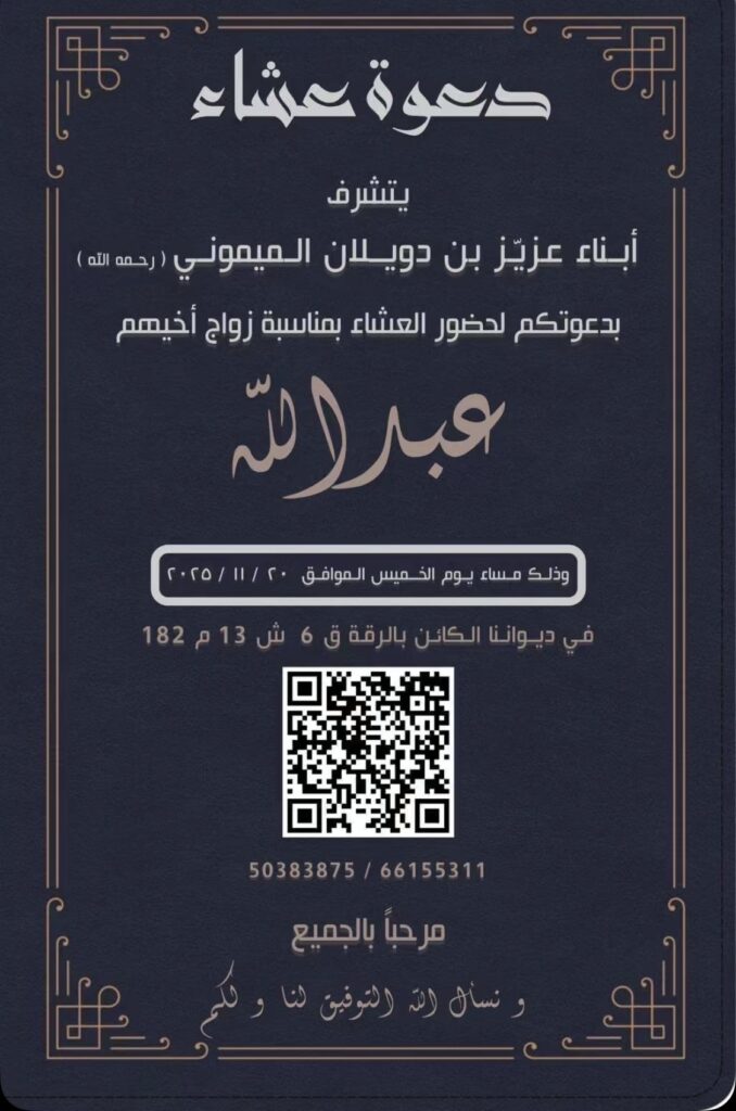 IMG_5051-1-678x1024 دعوة عشاء