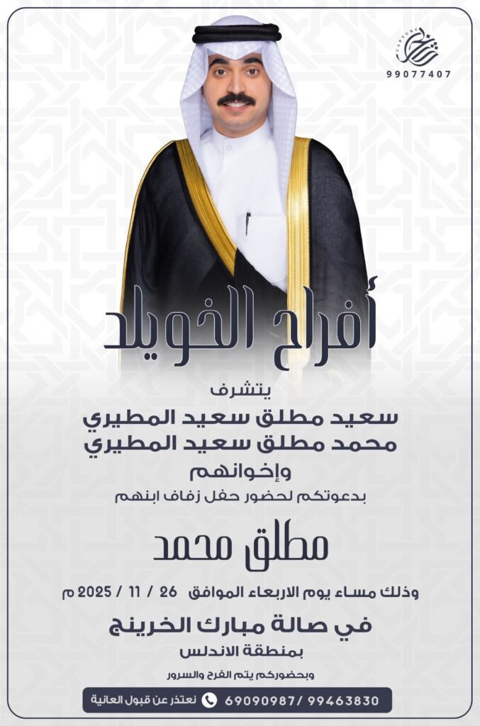 IMG_5080-677x1024 أفراح الخويلد