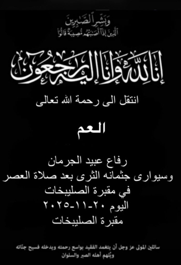 IMG_5093-699x1024 عزاء بن جرمان