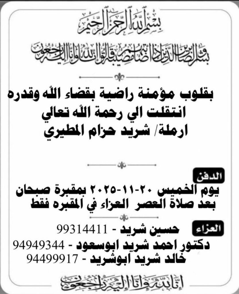 IMG_5099-833x1024 عزاء البريعصي