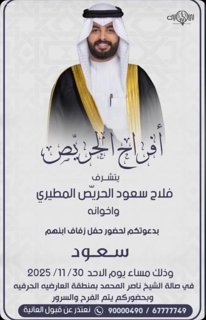 IMG_5179-659x1024 افراح الحريص